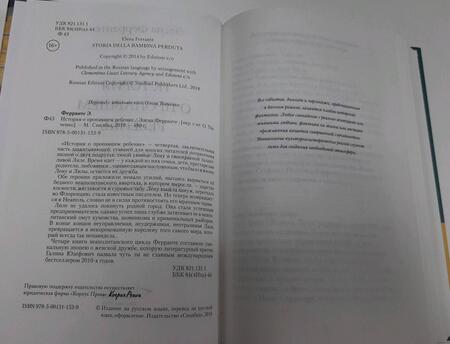 Фотография книги "Ферранте: История о пропавшем ребенке"