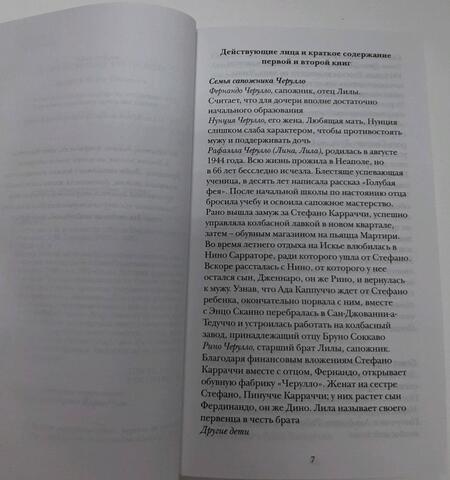 Фотография книги "Ферранте: Те, кто уходит, и те, кто остается"