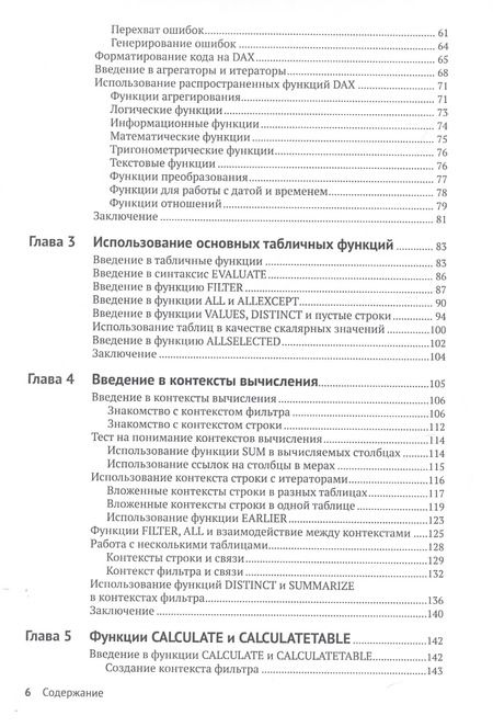 Фотография книги "Феррари, Руссо: Подробное руководство по DAX: бизнес-аналитика с Microsoft Power Bl, SQL Server Analysis Services"