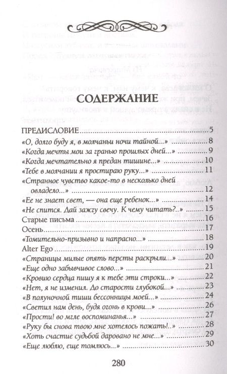 Фотография книги "Фет: Тебя, одну тебя люблю я и желаю!"
