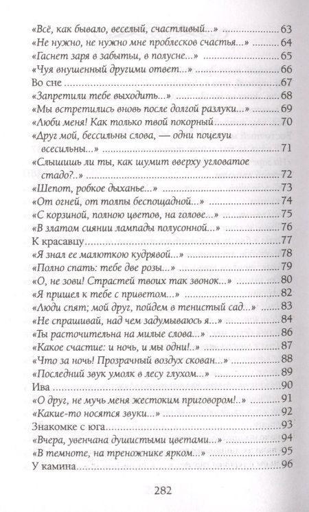 Фотография книги "Фет: Тебя, одну тебя люблю я и желаю!"