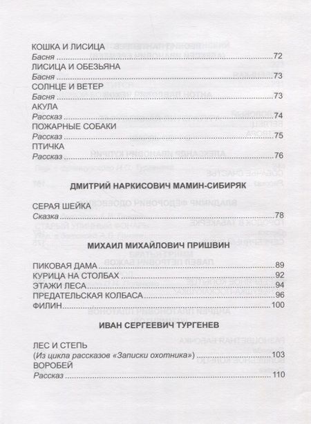 Фотография книги "Фет, Тютчев, Пушкин: Хрестоматия для 3 класса"