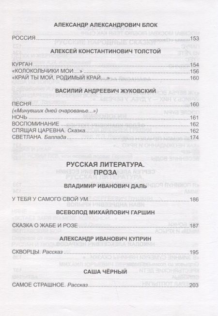 Фотография книги "Фет, Тютчев, Пушкин: Хрестоматия для 4 класса"