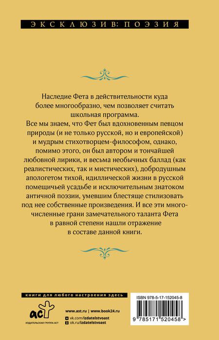 Фотография книги "Фет: Я пришел к тебе с приветом..."