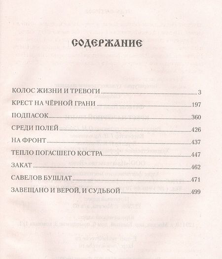 Фотография книги "Фетисов: Крест на чёрной грани"