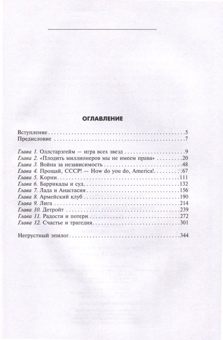 Фотография книги "Фетисов: Овертайм. Воспоминания. О хоккее и не только"