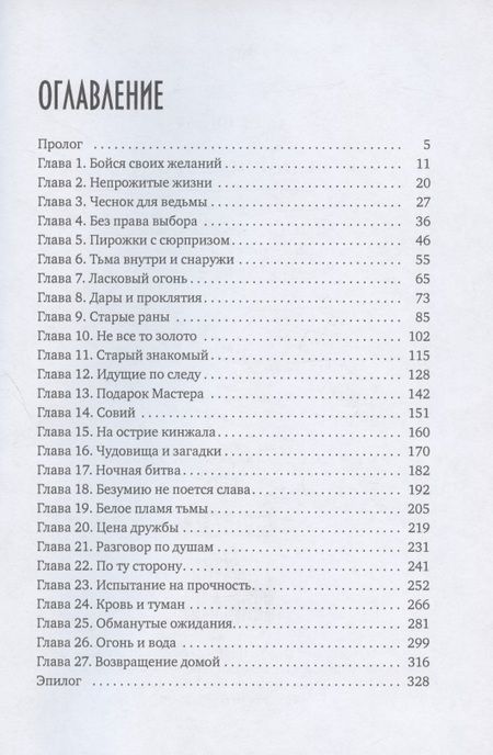 Фотография книги "Феверс: Ведьмина Дорога"