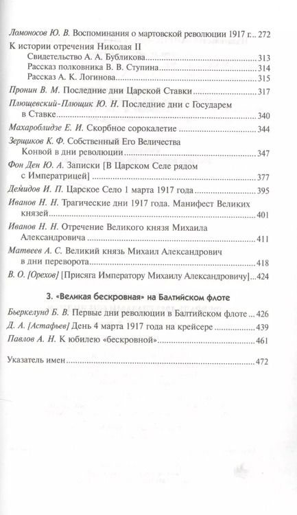 Фотография книги "Февраль 1917 глазами очевидцев"