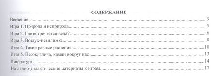 Фотография книги "ФГОС ДО Игры с разрезными картами. Учебно-дидактический комплект по формированию познавательно-иссле"
