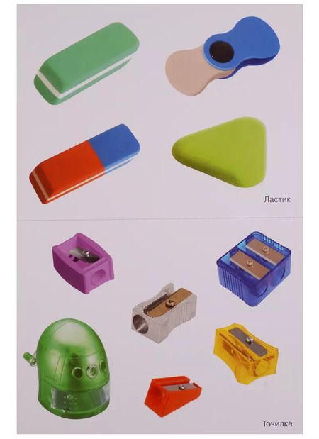 Фотография книги "ФГОС Мир в картинках. Школьные принадлежности"