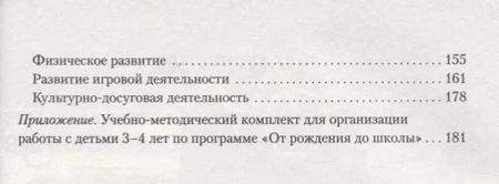 Фотография книги "ФГОС Программа и краткие методические рекомендации: для работы с детьми 3-4 лет"
