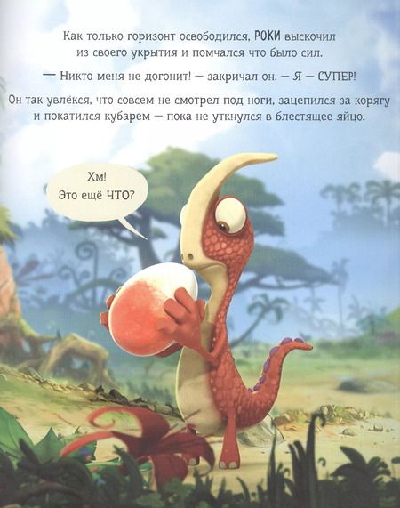 Фотография книги "Фиби Жакорт: Гигантозавр. Загадочная находка"