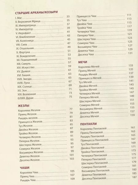 Фотография книги "Фибиг, Бюргер: Таро Кроули. Символика под микроскопом"