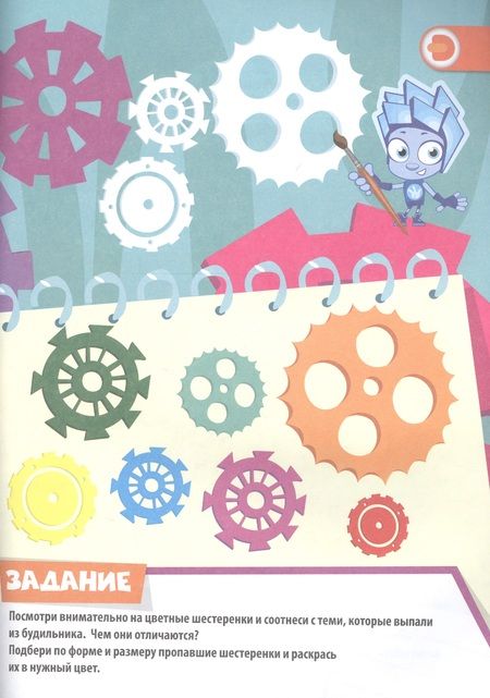 Фотография книги "Фиксики. Экзамен Нолика. Живые задания"