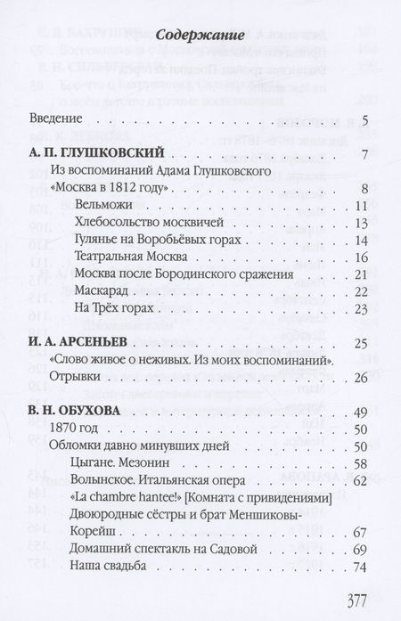Фотография книги "Филаткина, Глушковский, Морозов: Сокровища благих воспоминаний"