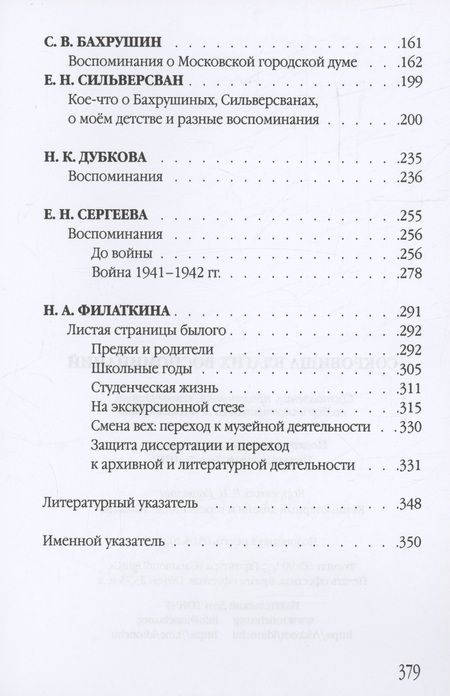 Фотография книги "Филаткина, Глушковский, Морозов: Сокровища благих воспоминаний"