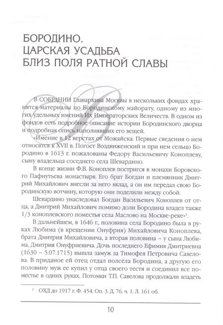Фотография книги "Филаткина: Русская усадьба в очерках и воспоминаниях (XVII – начало XX в.)"