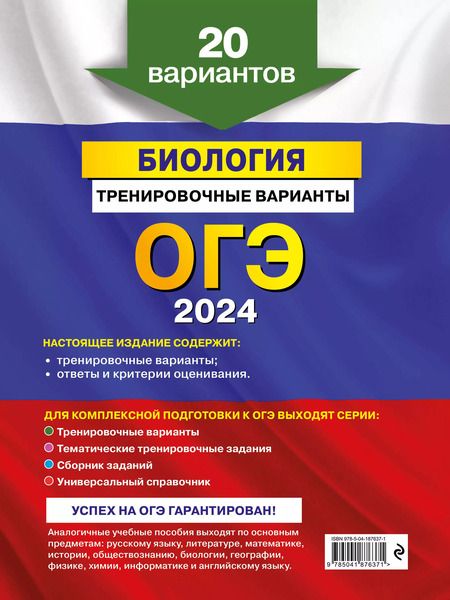 Фотография книги "Филатов, Филатова: ОГЭ-2024. Биология. Тренировочные варианты. 20 вариантов"