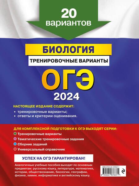 Фотография книги "Филатов, Филатова: ОГЭ-2024. Биология. Тренировочные варианты. 20 вариантов"