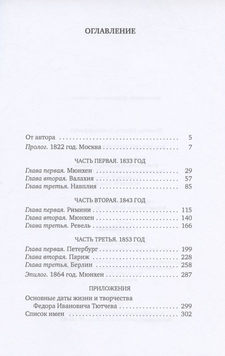 Фотография книги "Филатов: Последний выстрел камергера"