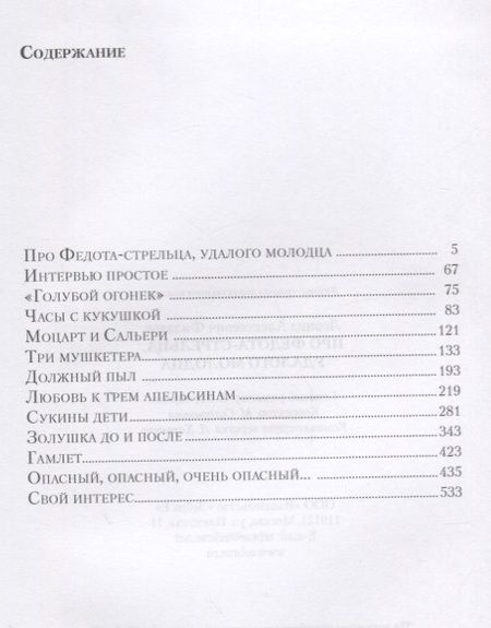 Фотография книги "Филатов: Собрание Сочинений. Том 1. Про Федота-Стрельца удалого молодца"