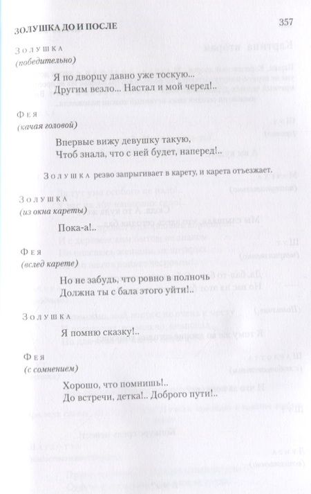 Фотография книги "Филатов: Собрание Сочинений. Том 1. Про Федота-Стрельца удалого молодца"