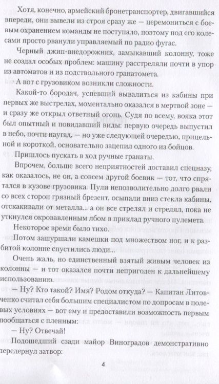 Фотография книги "Филатов: Тень Полония"