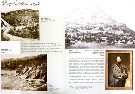 Фотография книги "Филатова, Галиченко, Хлыпенко: Где подступает к морю сад... Алупкинский парк в его прошлом и настоящем"