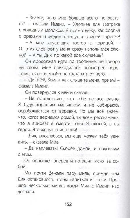 Фотография книги "Филбрик: Бешеная река"