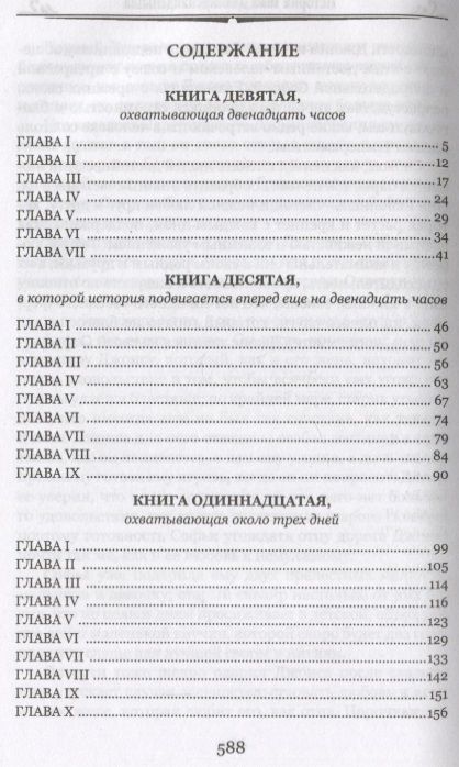 Фотография книги "Филдинг: История Тома Джонса, найденыша. В 2-х томах. Том 2. Книги 9-18"