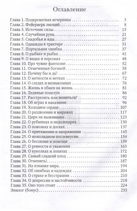 Фотография книги "Филеберт: Расстрелять или жениться"