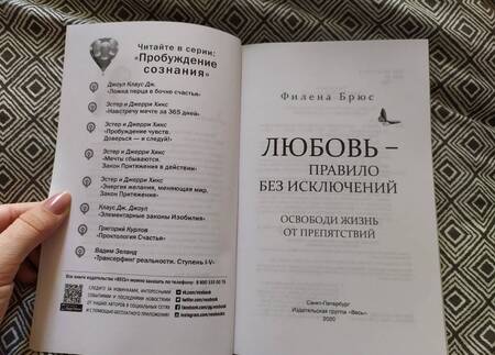 Фотография книги "Филена Брюс: Любовь - правило без исключений. Освободи жизнь от препятствий"