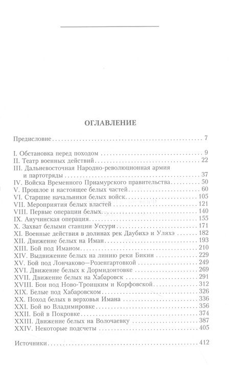Фотография книги "Филимонов: Белоповстанцы. Книга 1. Освобождение Приморья войсками Временного Приамурского правительства"
