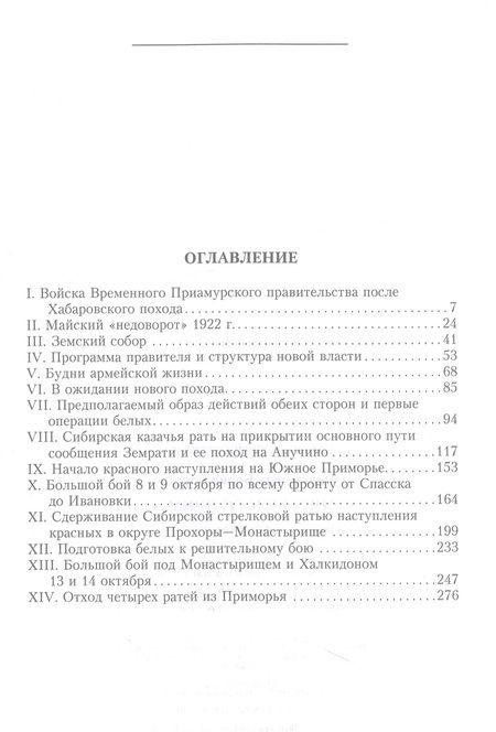Фотография книги "Филимонов: Конец белого Приморья. Последний поход белоповстанческой армии"