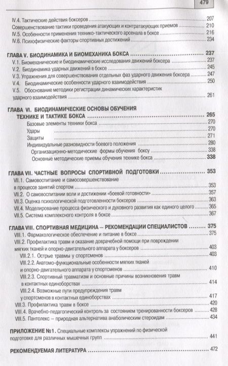 Фотография книги "Филимонов: Современная система подготовки боксеров"