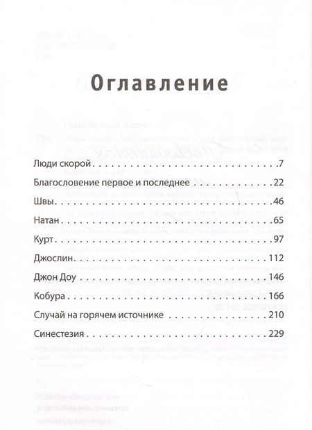 Фотография книги "Филип Грин: Люди скорой. Честные истории о том, как спасают жизни"
