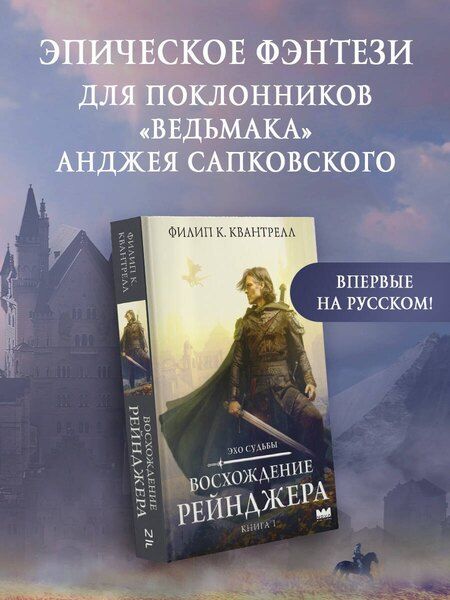 Фотография книги "Филип К.: Восхождение рейнджера"