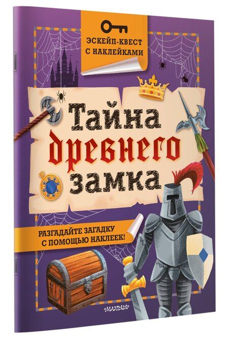 Фотография книги "Филип Кифер: Тайна древнего замка"