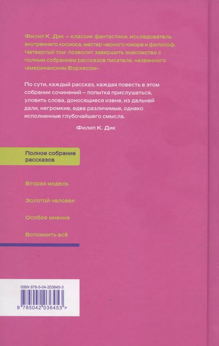 Фотография книги "Филип Киндред: Вспомнить все"