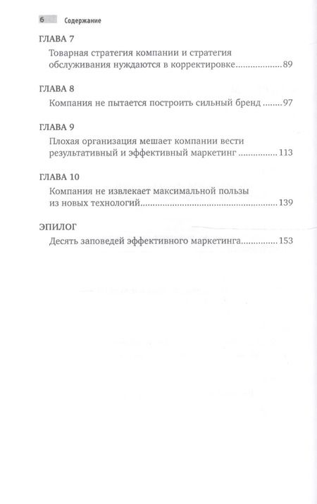 Фотография книги "Филип Котлер: Десять смертных грехов маркетинга"