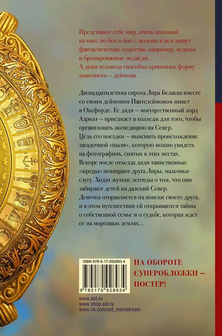 Фотография книги "Филип Пулман: Северное сияние"