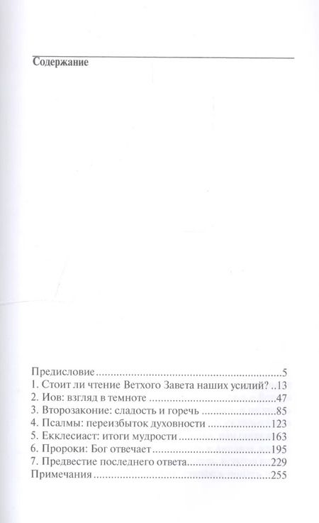 Фотография книги "Филип Янси: Библия, которую читал Иисус"