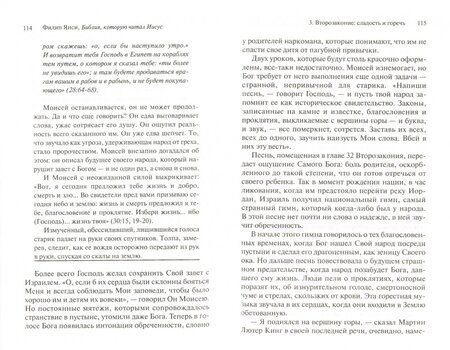 Фотография книги "Филип Янси: Библия, которую читал Иисус"