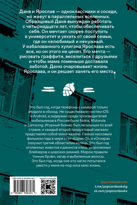 Фотография книги "Филипенко: Лишний в его игре"