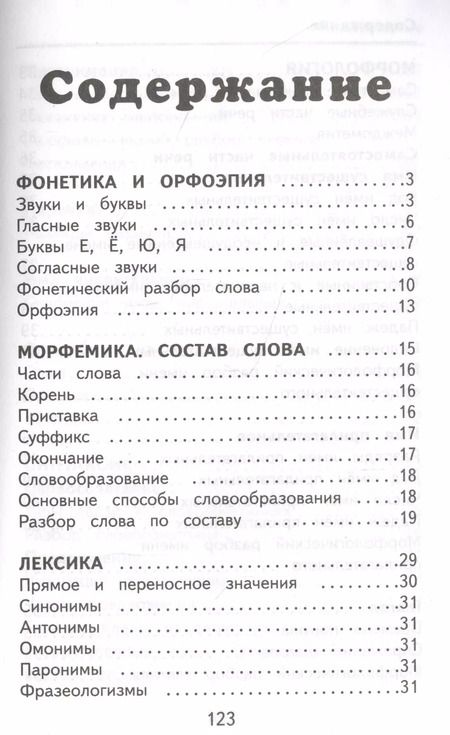 Фотография книги "Филипп Алексеев: Русский язык. Весь курс начальной школы. 1-4 классы"