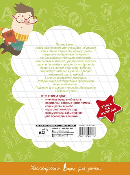 Фотография книги "Филипп Алексеев: Все правила русского языка"