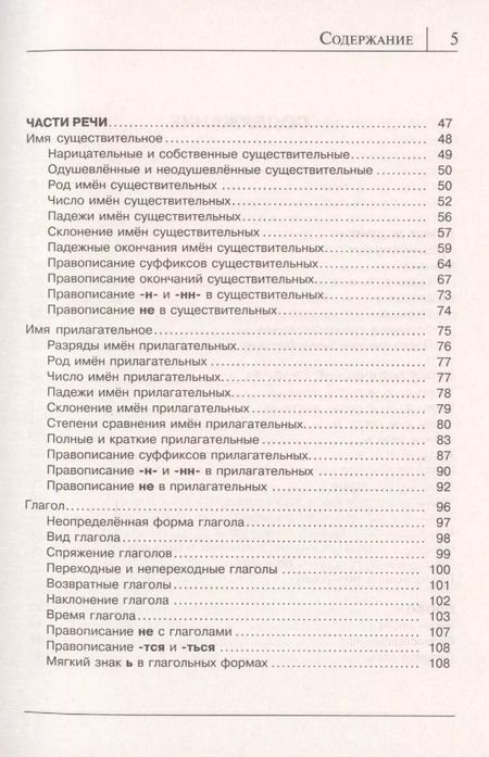 Фотография книги "Филипп Алексеев: Все правила русского языка для всех"