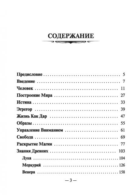 Фотография книги "Филипп Головин: Феникс знания древних. Fimag Gous"