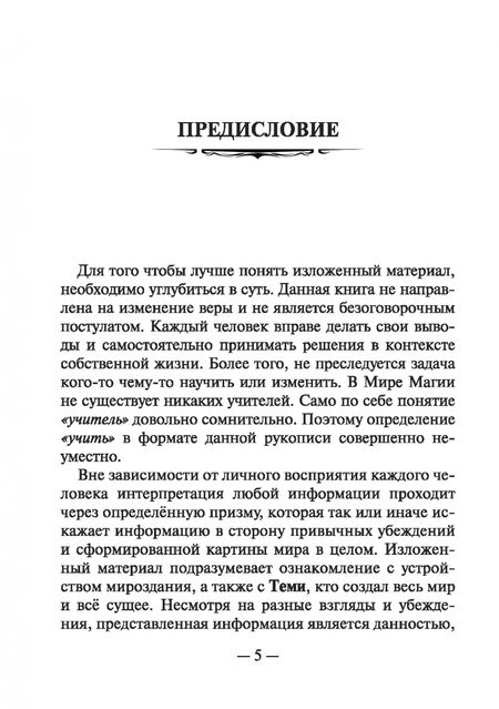 Фотография книги "Филипп Головин: Феникс знания древних. Fimag Gous"
