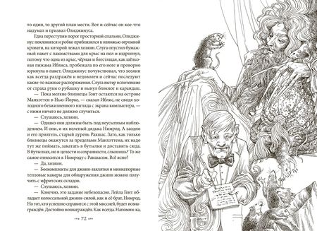 Фотография книги "Филипп Керр: Джинн и королева-кобра"